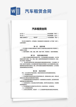 汽车租赁合同利率多少